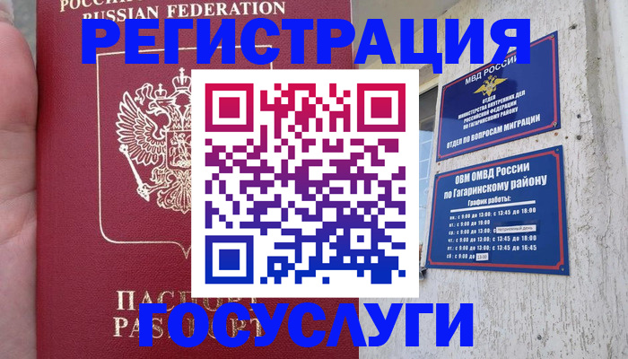 временная регистрация надежно в Томске