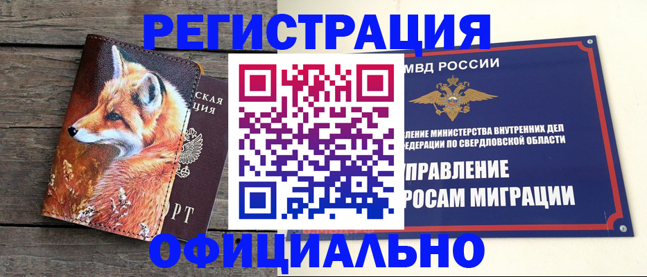 миграционный учет в Томске